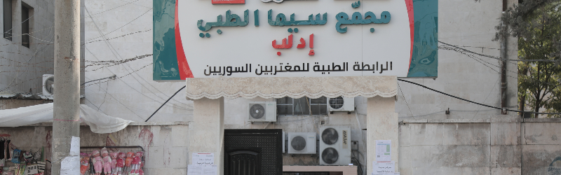 سيما تفتتح مجمعاً طبياً متكاملاً في إدلب