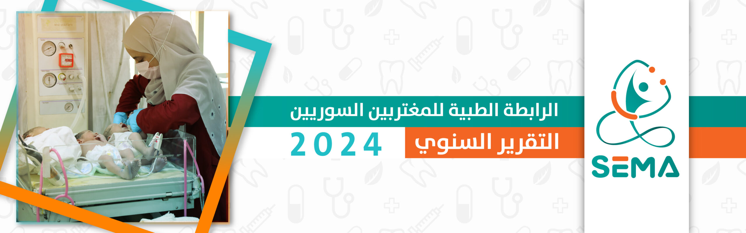 التقرير السنوي 2024