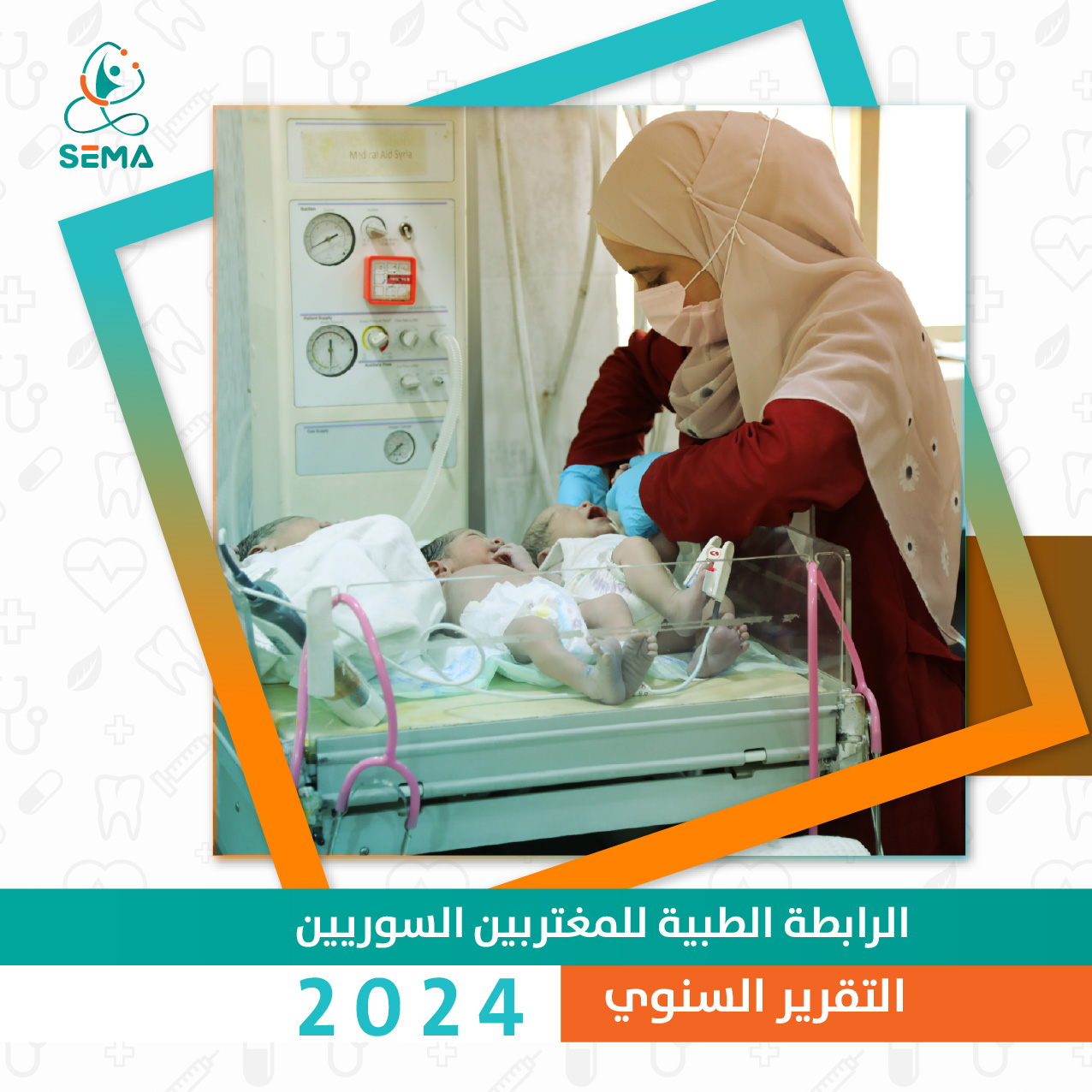 التقرير السنوي 2024